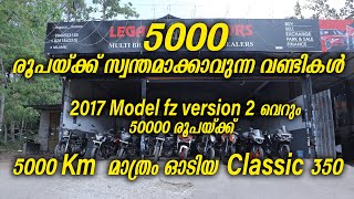 5000 രൂപയ്ക്ക് സ്വന്തമാക്കാവുന്ന വണ്ടികൾ Lagacy Motors Nilamel #bike #usedbike #usedbike