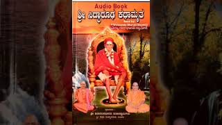 ಶ್ರೀ ಸಿದ್ಧಾರೂಢ ಕಥಾಮೃತ-ಅಧ್ಯಾಯ-7/56|Sri Siddharudha Kathamrutha Audio book|Vidyananda Bharati Swamiji