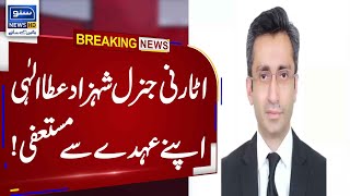 BREAKING NEWS | Barrister Shehzad Ata Elahi resigns as Attorney General for Pakistan | Suno News HD