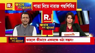 কেরালায় কুস্তি, দিল্লিতে দোস্তি, রাজপথে কংগ্রেসের দ্বন্দ্ব। বিরোধী জোটের ঐক্য কি আকাশ কুসুম কল্পনা?