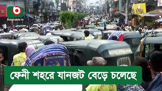 ফেনী শহরে যানজট বেড়ে চলেছে