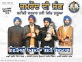 dhadi daya singh dilbar jamroud di jang sarangi master ajit singh shaheedi hari singh naluwa