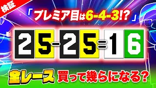 シルミナティおすすめの出目を全レース買って脳汁プシャーになる【ジャックポットボートレース3】