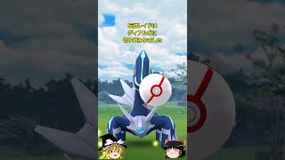 【ポケモンGO】ディアルガが伝説レイドにやってきた‼#shorts