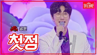 【클린버전】공훈 - 첫정 | 🌹불타는 장미단🌹230704