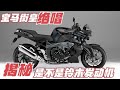 《K1300R》背后的技术真相：宝马与铃木的技术较量，为何它能碾压雅马哈？