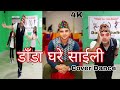 Dada Ghare Saili | Nepali Song Hits Different Vibes |Cover Dance | Arun Prakash | Gauree | Sarita