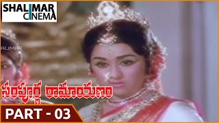 Sampoorna Ramayanam (సంపూర్ణ రామాయణం) MoviePart 03/13 || Shobhan Babu, Chandrakala