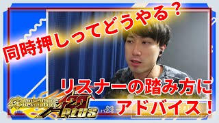 【DDR解説】リスナーの踏み方にアドバイス！同時押し編【Part14】