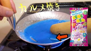 ねるねるねるねでカルメラ焼き作るホイ!!【料理研究家】　PDS