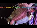 വൈരംകോട് വലിയ തീയ്യാട്ട് ഉത്സവം ✨✨ video pooram poorapremikal vairalvideo youtube challenge