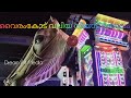 വൈരംകോട് വലിയ തീയ്യാട്ട് ഉത്സവം ✨✨ video pooram poorapremikal vairalvideo youtube challenge