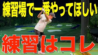 【100切りを目指す方へ】スコアを伸ばす練習は”１００ydショット”を磨くこと