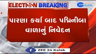 BREAKING: પદ્મિનીબા વાળાએ સંકલન સમિતિ સામે સવાલ ઉઠાવ્યા