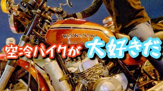 空冷バイクが大好きな人に見てもらいたい動画✨Z400FX 250SS CB750FOUR Z1 Z2 @norikh250