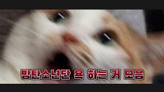 [방탄소년단/BTS] 제발 더해주세요