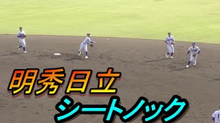 明秀日立　シートノック（2021関東大会）