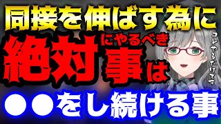 ライブ配信の同接人数を増やす為に絶対にやるべき事【Vtuber/河崎翆】