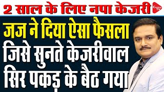 Arvind Kejriwal To Move Supreme Court Against Delhi HC Order On Excise Policy Case I Dr.Manish Kumar