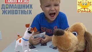 🍁 Тайная жизнь домашних животных Распаковка сюрприза из мультика The Secret Life of Pets
