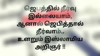 ஜெபத்தில் தீர்வு இல்லை, ஆனால் ஜெபித்தால் தீர்வாம் உளறும் முஸ்லீம் அறிஞர்கள் ! YDM vs Muslims Debates