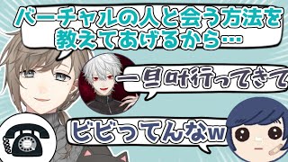 そらるさんとご飯に行く予定の叶と人見知りの葛葉【叶／そらる／葛葉／にじさんじ切り抜き】