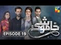 Khamoshi Episode #19 HUM TV Drama