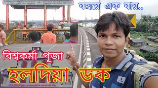 Haldia dock ll Haldia Dock Complex ll হলদিয়া ডক ll