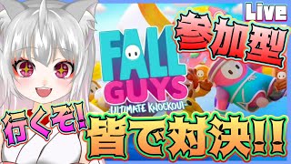 【参加型／カスタムマッチ】フォールガイズで一緒に遊ぼー!!!!!!!!!!【個人勢新人声優Vtuber／空狐美紀／くうこみき】