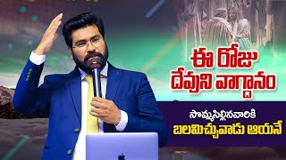 Today's Promise and Prayer | సొమ్మసిల్లినవారికి బలమిచ్చువాడు ఆయనే || Paul Emmanuel #paulemmanuel #ct