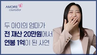 [카운셀러 Story] 아이를 키우면서 할 수 있는 직업, 이렇게 좋은 회사 없습니다!