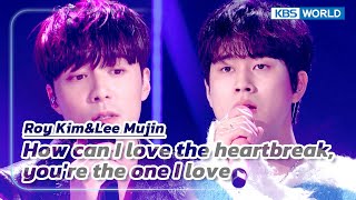 How can I love the heartbreak,you're the one I love-Roy Kim&Lee Mujin(The Seasons)|KBSWORLD TV230421