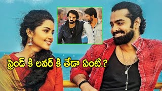 ఫ్రెండ్ కి లవర్ కి తేడా ఏంటి.? Ram Pothineni & Anupama Interesting Scene @Durbarmoviees