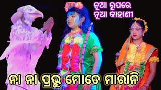 Sita chori balika rama nataka chhima Nayagarh odia Ramayan series Page laba kusa janma part 1