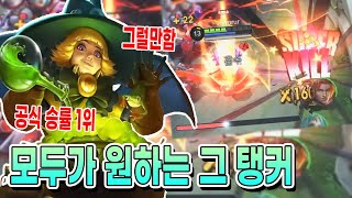 모바일레전드 리타) 모두가 원했던 그 탱커..! 공식 승률 1위 캐릭터 그 녀석!!