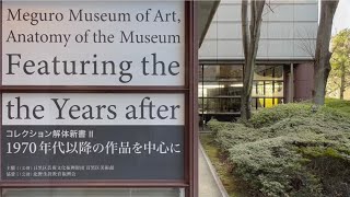 動画でチラっとご紹介！_コレクション解体新書Ⅱ　1970年代以降の作品を中心に