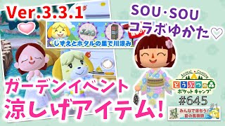 【ポケ森】しずえとホタルの里で川涼み♪ガーデンイベント＆新シーズンスタートです！【どうぶつの森ポケットキャンプ】#645 無課金