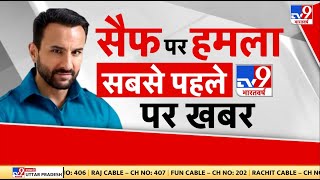 Attack on Saif Ali Khan: CCTV  में कोई भी शख्स आते-जाते नहीं दिखा,  मेन गेट से अंदर कोई नहीं आया