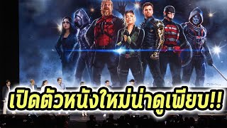 สรุปไฮไลท์งาน Marvel D23 ทั้งหมดมีหนังใหม่อะไรบ้าง? - Comic World Daily