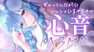 【ASMR】心音耐久♡癒されるお姉さんの寝息と添い寝。よしよし、とんとん、快眠導入。【アイリス・ルセン/Vtuber】/Heartbeat/囁き/寝息/耳ふー