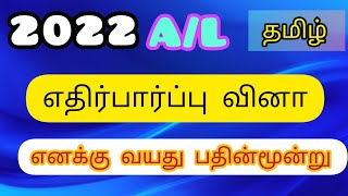 சிறுகதை - எனக்கு வயது பதின்மூன்று