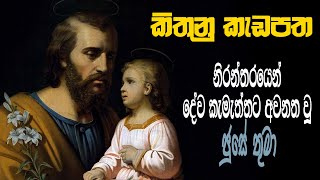 කිතුනු කැඩපත 2023 මාර් තු 22