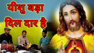 यीशु बड़ा दिल दार है yeshu bada dildar hai New Christian worship song #Arvindkumarsamual#