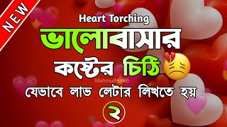চিঠি💕সঠিক নিয়মে লাভ লেটার লেখার নিওম।love letter!Bengali love letter!love letter writing Bangla!
