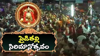 Sri Pydithalli Ammavaru Sirimanu Utsavam Vizianagaram |  Sirimanothsavam 2019 | #TeluguMirchi