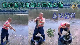 東北四哥戶外捕魚：這神魚工具掏上兩條大魚，真不賴啊！#捕魚 #shorts