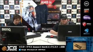 【20140427】BF4 マスタークラス Season3 8on8コンクエスト Day2 配信録画