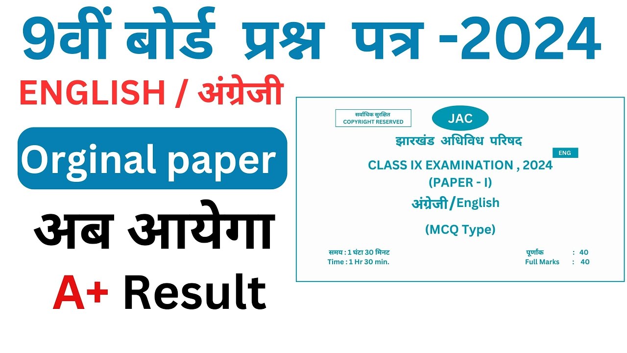 Class 9th English Important Question 2024 || Jac Board Class 9th ...