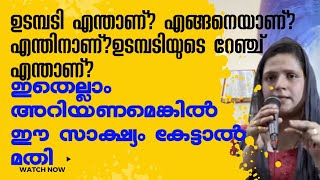 ഉടമ്പടിയുടെ റേഞ്ച് അറിയാം! ഈ ഒറ്റ സാക്ഷ്യം കേട്ടാൽ മതി നിങ്ങൾ ഉടമ്പടി എടുത്തിരിക്കും |kreupasanam