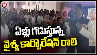 Vysya Committee Holds Meeting Under AVOPA At Miryalaguda | V6 News